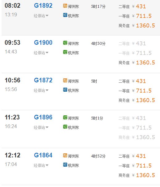 郑州到杭州东要转杭州东至丽水怎么转