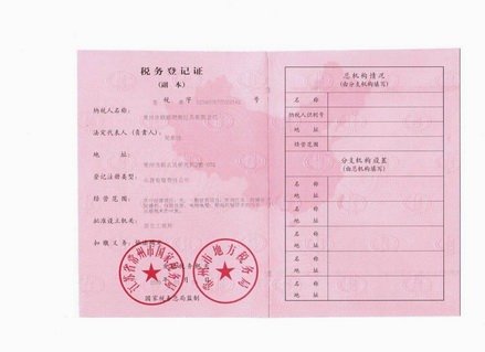 常州市地方税务局的机构职能