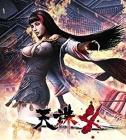 天诛的人物介绍