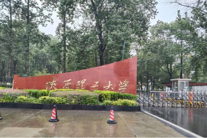 陕西理工大学2023投档线