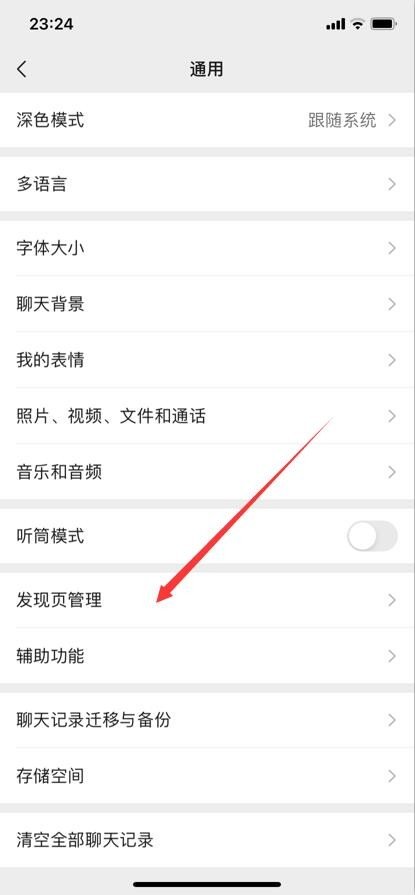 微信如何搜寻附近的人，找人聊天？