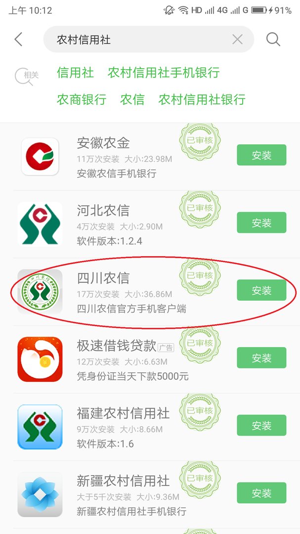 农村信用社网上银行怎么下载