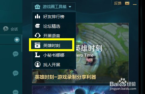 lol英雄时刻是什么 lol英雄时刻如何开启方法