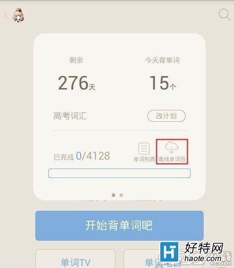 百词斩怎么下载单词