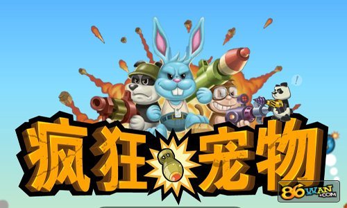 疯狂宠物的游戏指南