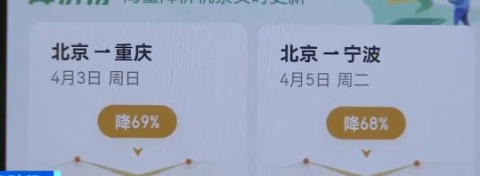 清明假期机票价格大跳水，疫情下，飞机票还卖得出去吗