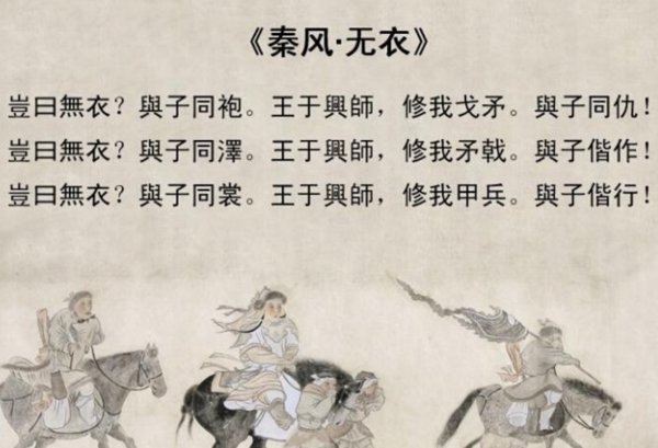 岂日无衣，与子同袍。是什么意思？