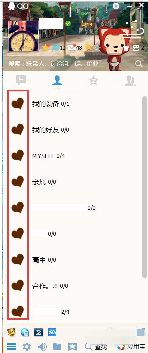 QQ分组前面那个图标怎么修改