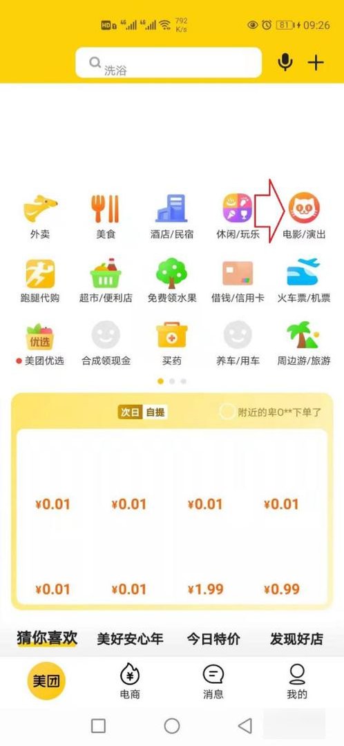 如何在手机上订电影票