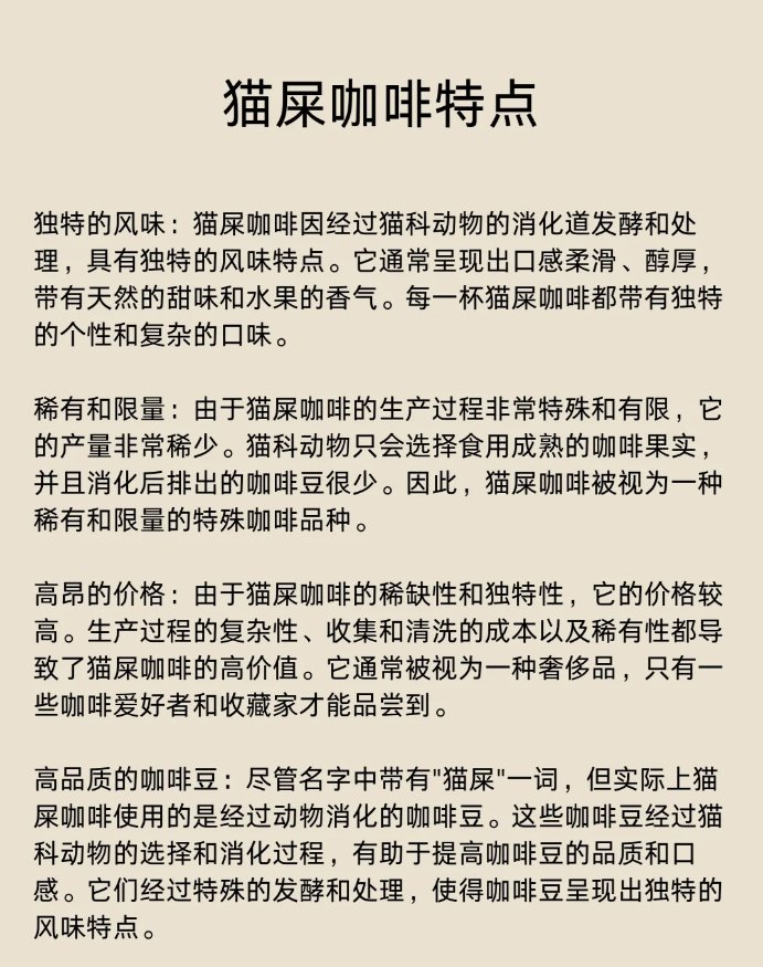 猫屎咖啡是怎么来的?