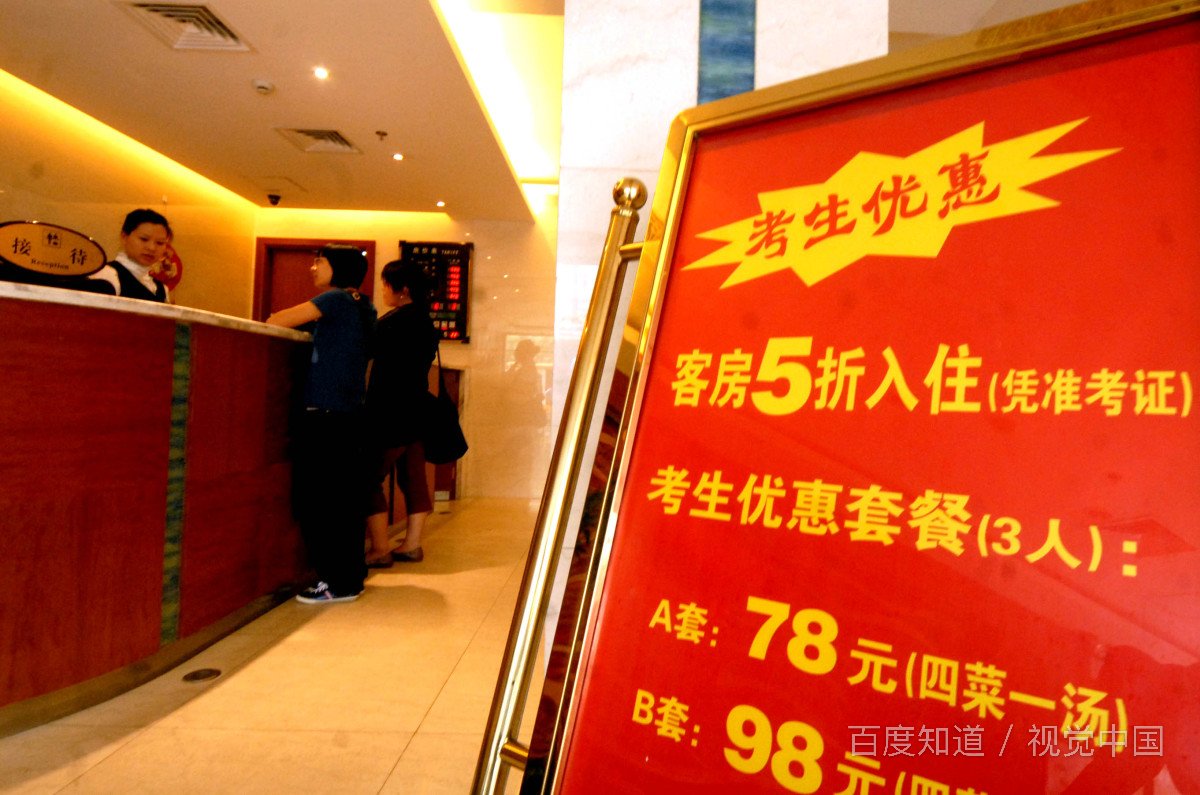 学生如何才能低价住酒店？