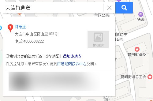 大连市中山区-特急送电话是多少啊？急！！！！！