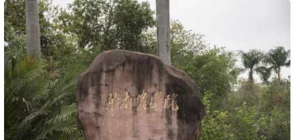 华南农业大学招生办电话