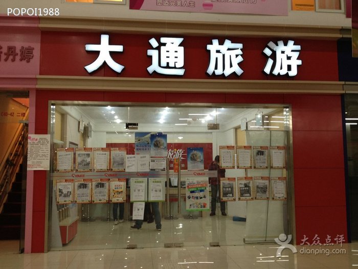 上海大通之旅旅行社的核心优势