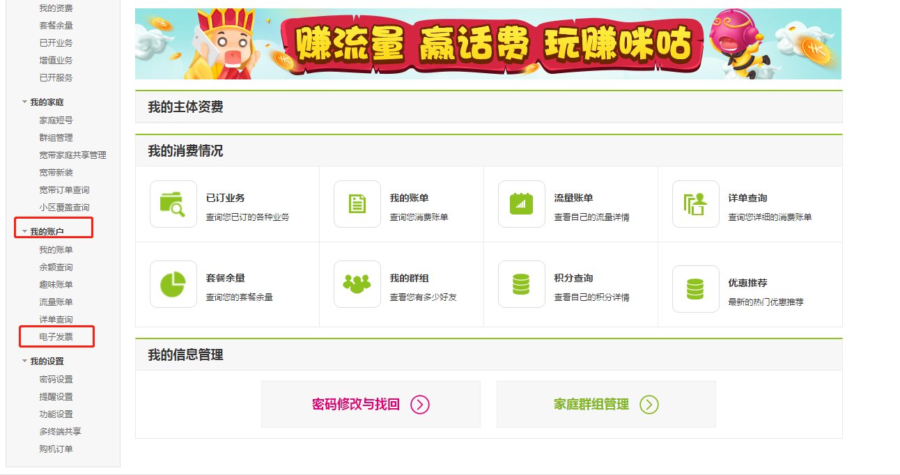重庆移动网上营业厅打电子发票，怎么在移动网上营业厅