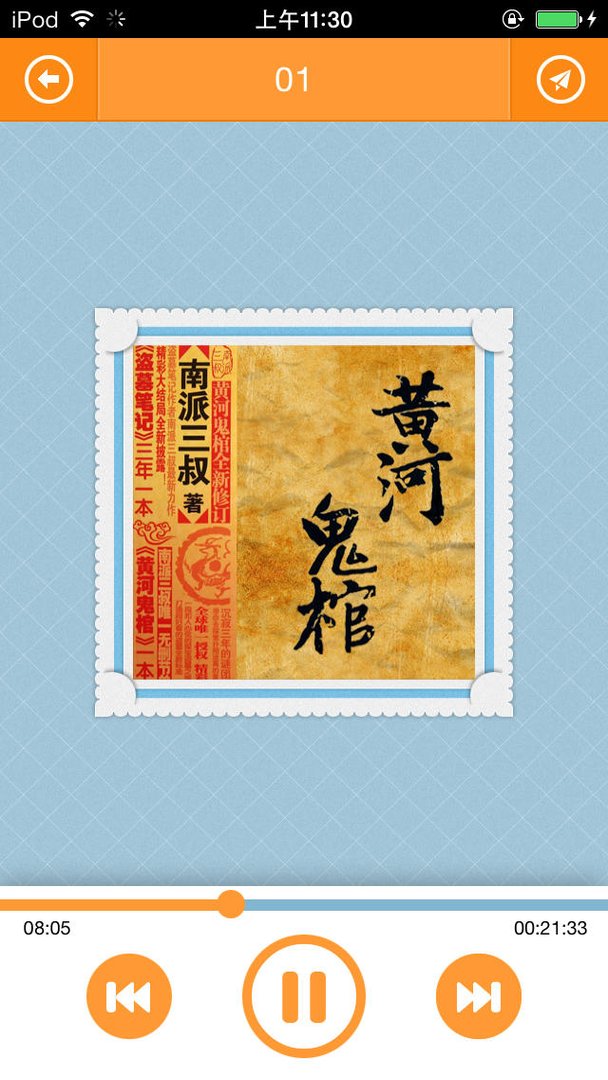 黄河鬼棺全集的第三部