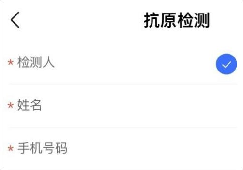 疫测达小程序下载