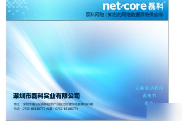 磊科nw360无线网卡驱动怎么安装