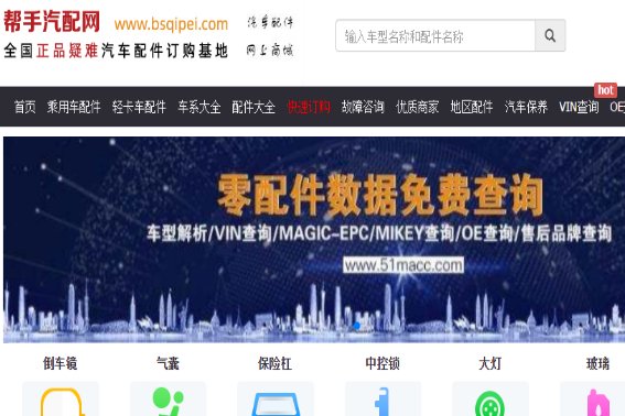 汽车配件最全的网站