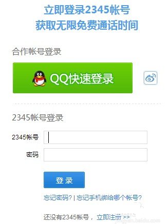 2345浏览器怎么免费打电话