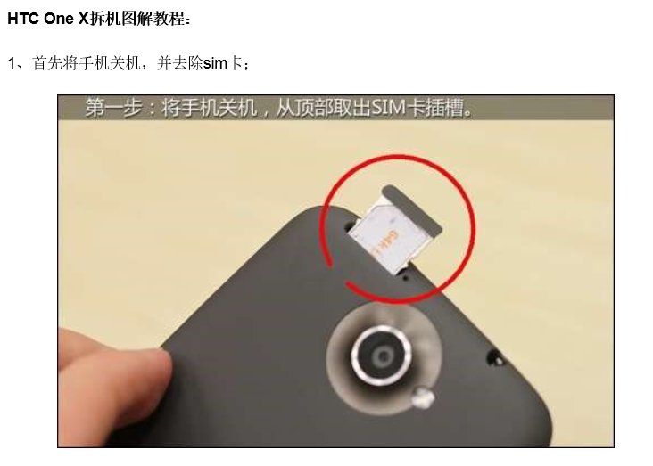 Htc one x 的后盖怎么拆啊，求详细图解