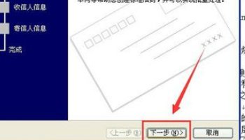 在word文档中如何打印信封？