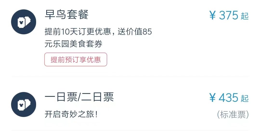迪士尼如何购票更划算？
