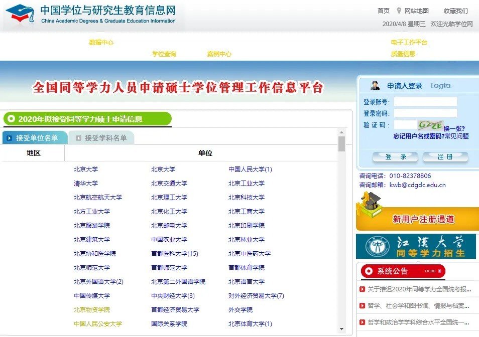 全国考研招生网