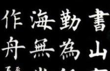 书山有路勤为径的作者？