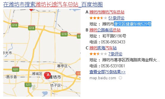 潍坊长途汽车总站在哪