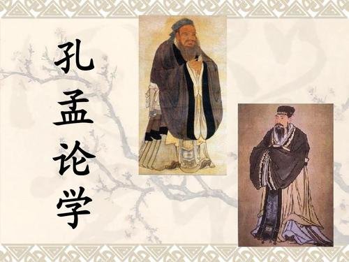 孔孟论学，翻译