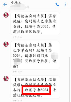 如何在肯德基官网订餐?