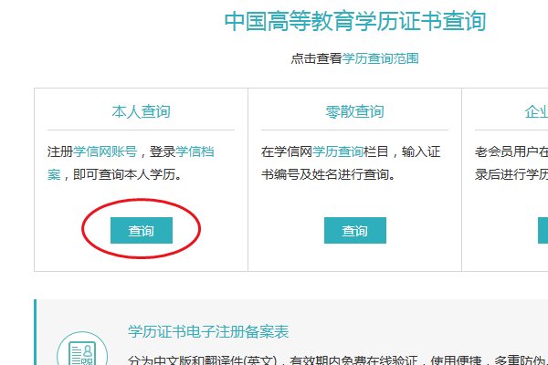 高等教育学校毕业证书电子备案表怎么查询？
