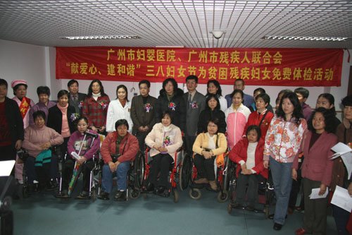 广州市残疾人联合会的介绍