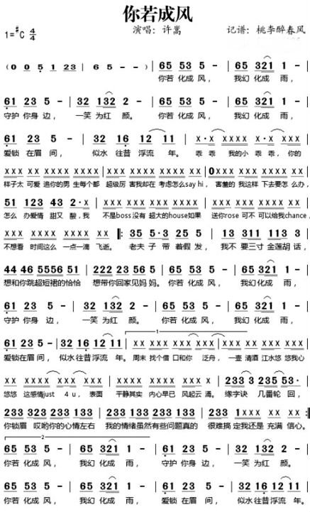 《你若化成风》全部歌词