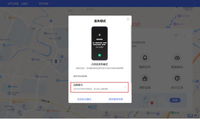 vivo手机丢了怎么在另一个手机定位