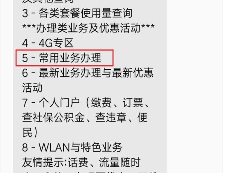 移动短信套餐怎么开通