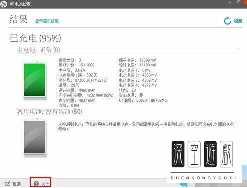 如何用软件检测惠普笔记本电池好坏