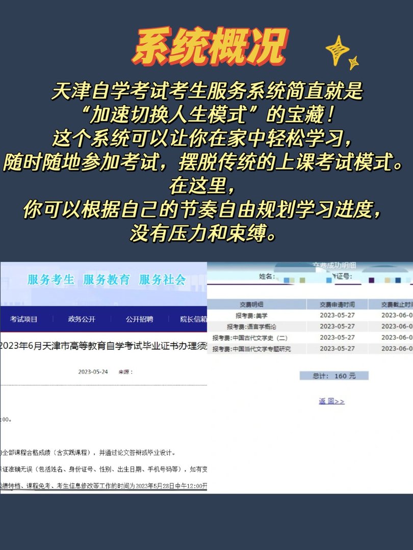 天津自学考试考生服务系统