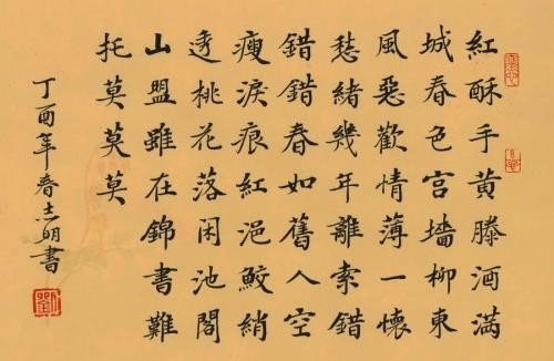 红酥手，黄縢酒，满城春色宫墙柳，出自哪首诗词？