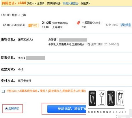 艺龙网怎么预订机票 艺龙旅行预定机票流程