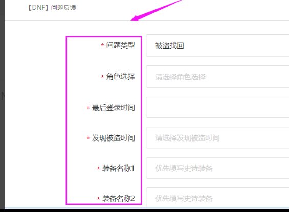 DNF账号被盗了怎么申诉