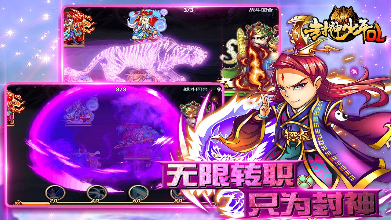 封神榜OL的职业介绍