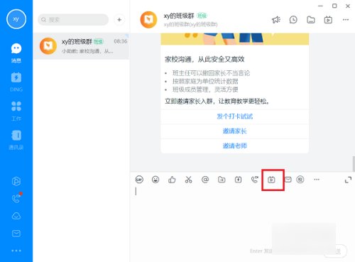 钉钉怎么直播课程?