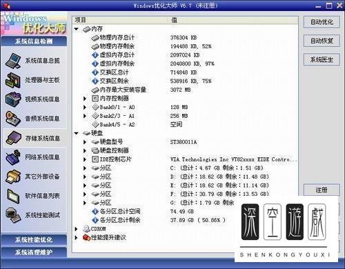 Windows优化大师新版教程