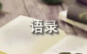 佛语禅机经典语录