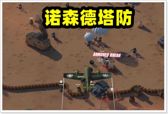 塔防游戏排行榜前十名