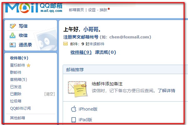 邮箱英文怎么写