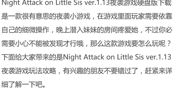《night attack on little sis》这个游戏怎么操作？