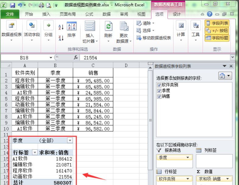 2007Excel 透视表中的数据源如何查看和修改